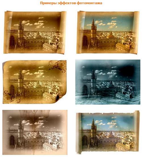 Примеры фотомонтажа