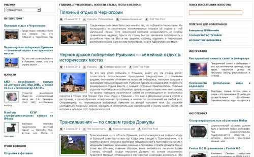 Раздел "Путешествия" на fotokomok.ru
