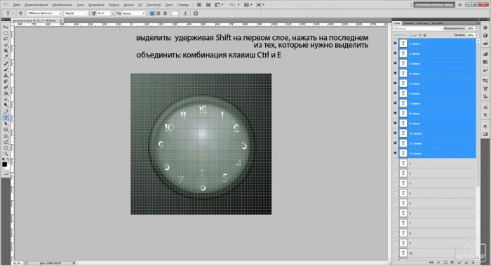 рисуем часы в фотошоп-14