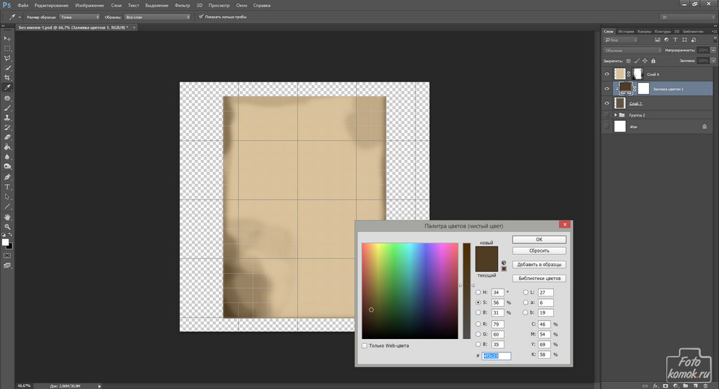 Эффект состаривания бумаги-03