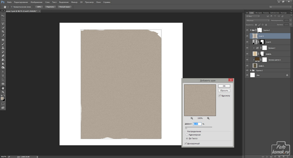 Эффект состаривания бумаги-07