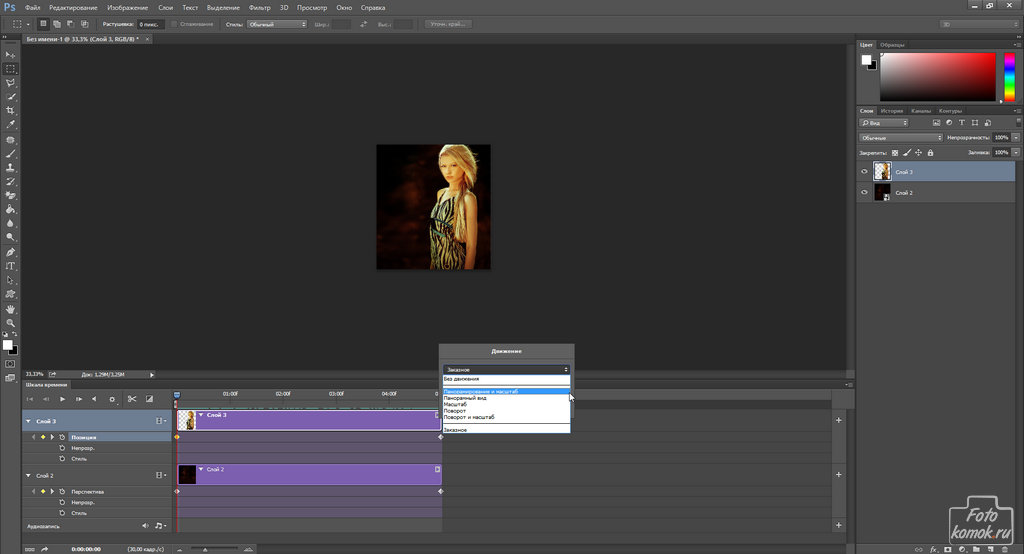 Параллакс - эффект в Фотошоп-16