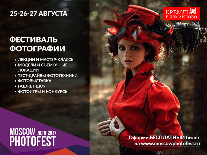 MoscowPhotoFest