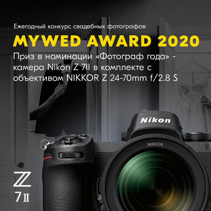 фотоконкурс MYWED AWARD 2020